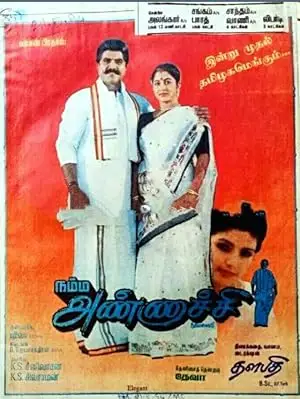 Namma Annachi (1994)