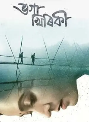 Bhoga Khidikee (2018)