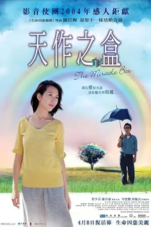 Tian Zuo Zhi He (2004)