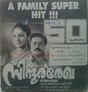Sindoora Rekha (1995)