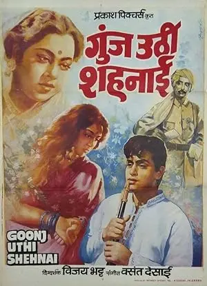 Goonj Uthi Shehnai (1959)