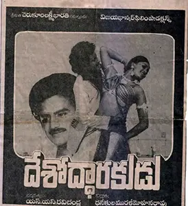 Deshoddharakudu (1986)