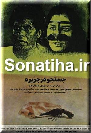 Search In The Island (1991)