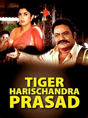 Tiger Harischandra Prasad (2003)