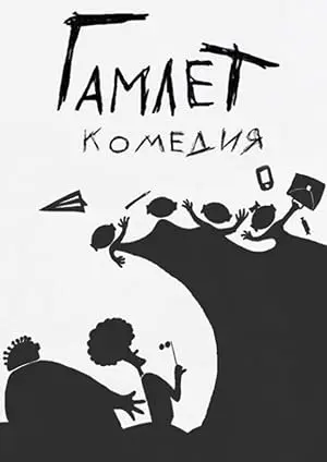 Helmet Comedy (2016)