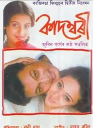 Kadambari (2004)