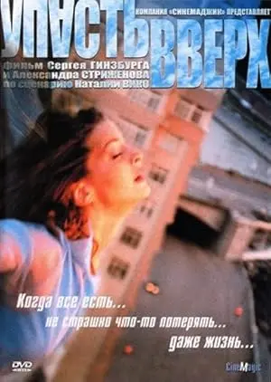 Upast Vverh (2002)