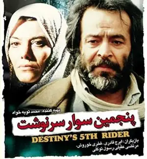 Destiny's 5th Rider (2010)