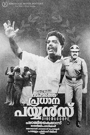 Sthalathe Pradhana Payyans (1993)
