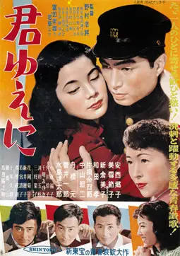 Kimi Yue Ni (1953)