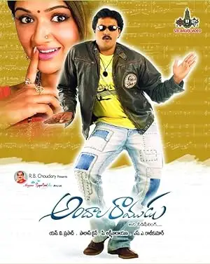 Andala Ramudu (2006)