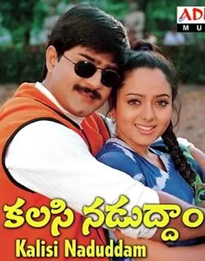 Kalasi Naduddam (2001)