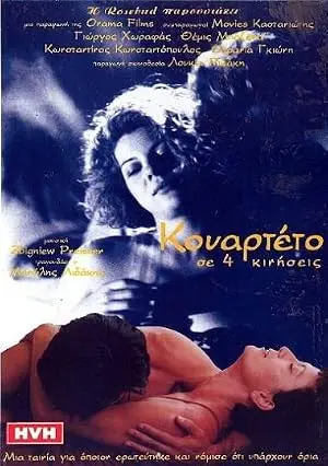 Kouarteto Se 4 Kiniseis (1994)