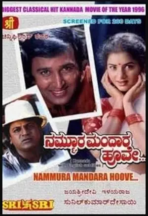 Nammoora Mandaara Hoove (1997)