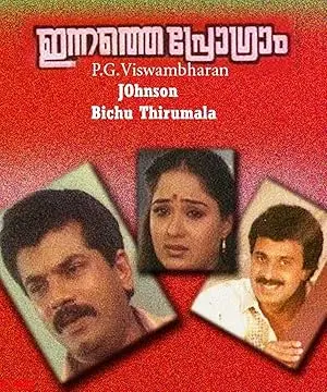 Innathe Programme (1991)