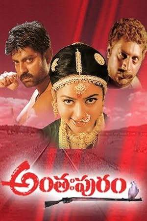Anthahpuram (1998)