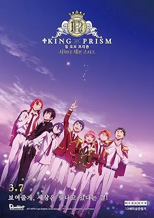 King Of Prism: Shiny Seven Stars 2 (2019)