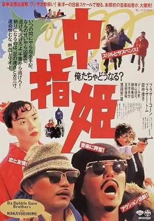 Nakajihime, What Will Happen To Us? (1993)