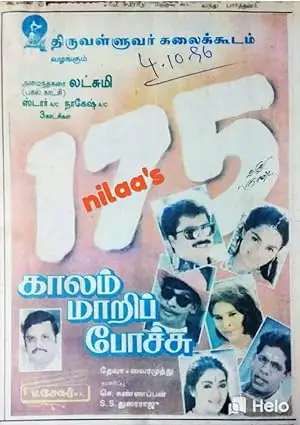 Kalam Mari Pochu (1996)