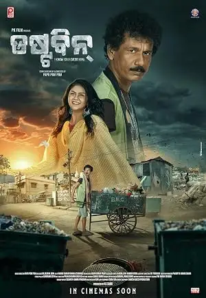 Dustbin (2025)
