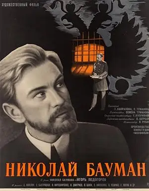 Nikolay Bauman (1967)