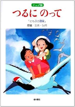 Tsuru Ni Notte (1993)