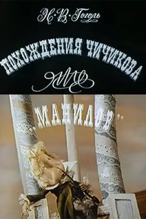 The Travels Of Chichikov (Manilov) (1974)