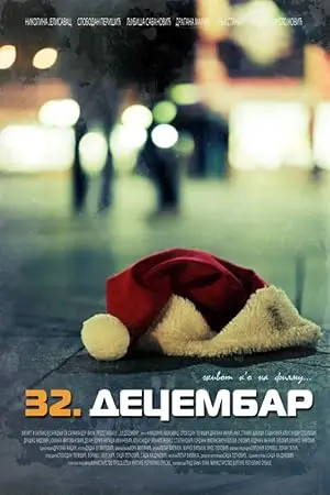 32. Decembar (2009)