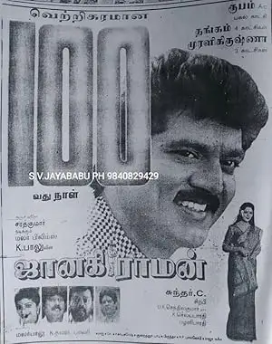 Janakiraman (1997)