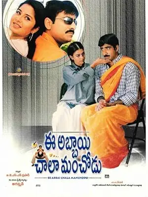 Ee Abbai Chala Manchodu (2003)