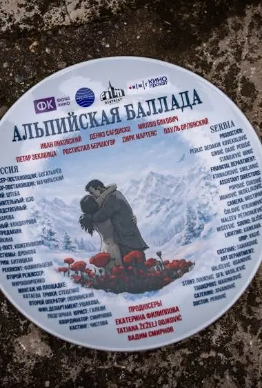 Alpiyskaya Ballada (2027)