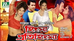 Hingsha Protihingsha (2003)
