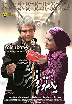 Wishbone (2017)
