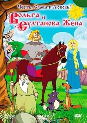 Volga I Sultanova Zhena (2010)