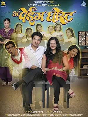 A Paying Ghost (2015)