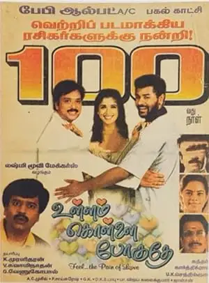 Ullam Kollai Poguthae (2001)