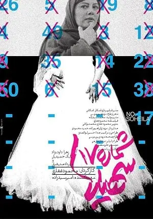 Soheila No. 17 (2017)