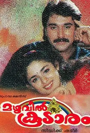 Mazhavilkoodaram (1995)