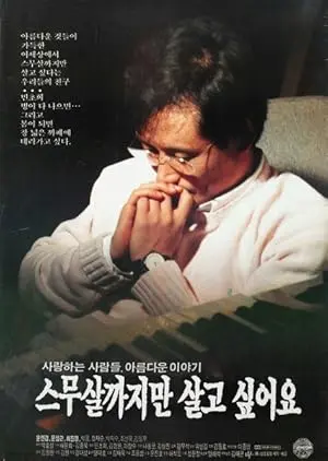 20 Salgajiman Salgo Shipeoyo (1992)