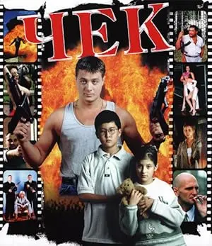 Chek (2000)