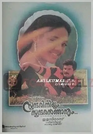 Sundari Neeyum Sundaran Njanum (1995)