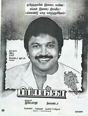Priyanka (1994)