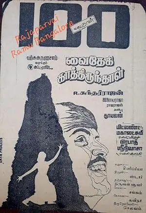 Vaidehi Kaathirundaal (1984)
