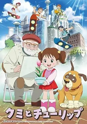 Kumi To Tulip (2015)