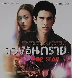 Pop Star (2010)
