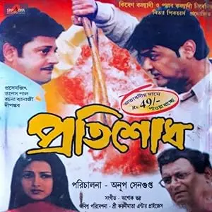 Protisodh (2004)