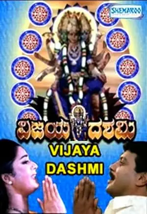Vijaya Dashami (2003)