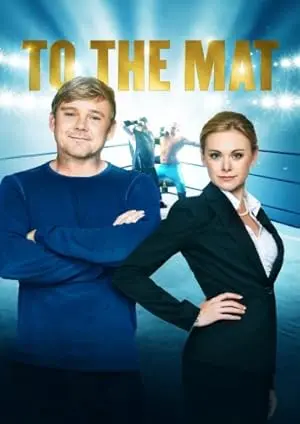 To The Mat (2011)