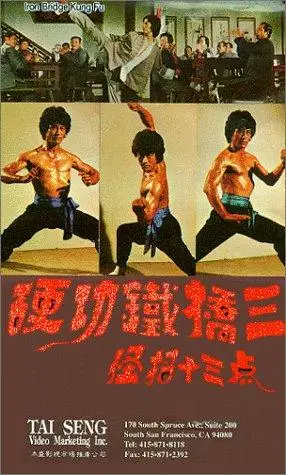 Mean Drunken Master (1979)