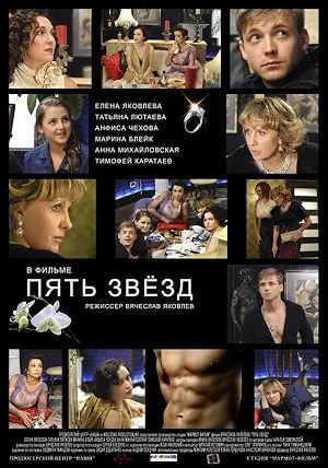 Pyat Zvyozd (2012)